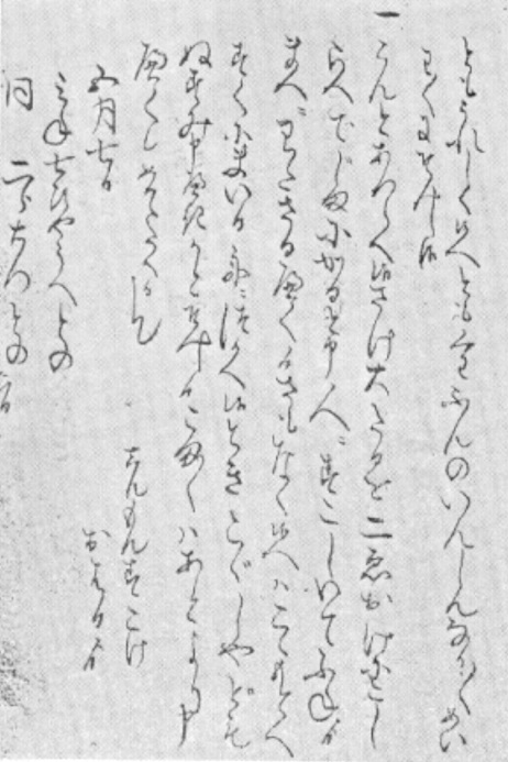 The last part of Oharu’s second Jagarara-bumi, written in her last years and signed as “Oharu, Widow of Simons” (Iwao, Seiichi, The Japanese Immingrants in Island South East Asia under the Dutch in the Sixteenth and Seventeenth Centuries, Iwanami-shoten, Tokyo 1987)